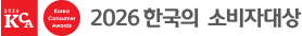 2026 한국의 소비자대상 앰블럼