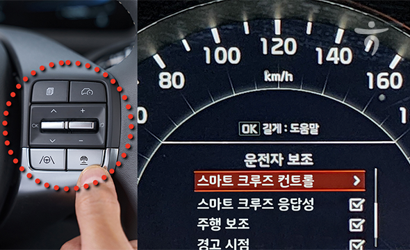 스마트크루즈컨트롤 사진