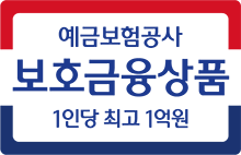 예금보호공사 보호금융상품로고